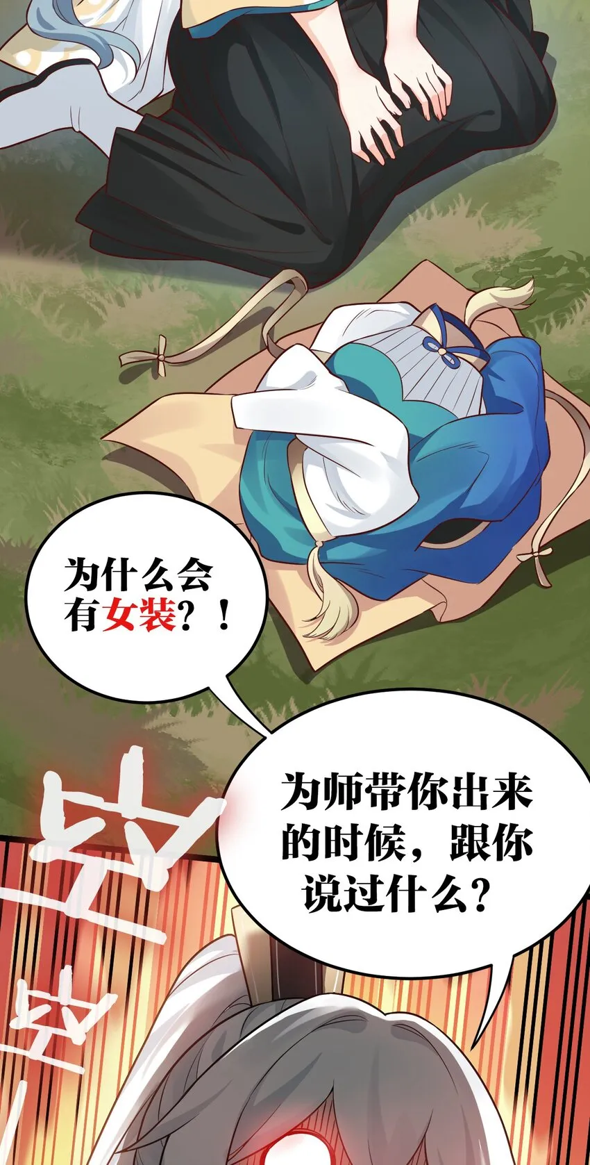 10 为师很凶残~ 第13页