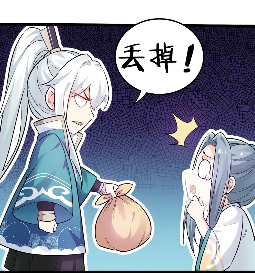 10 为师很凶残~ 第16页