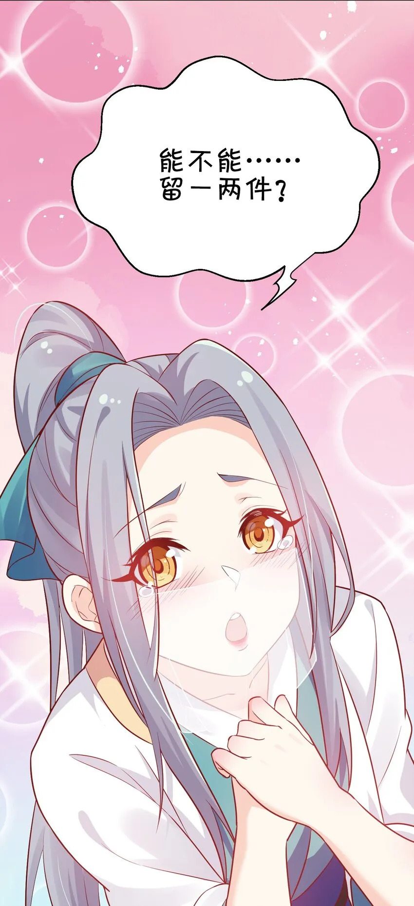 10 为师很凶残~ 第17页