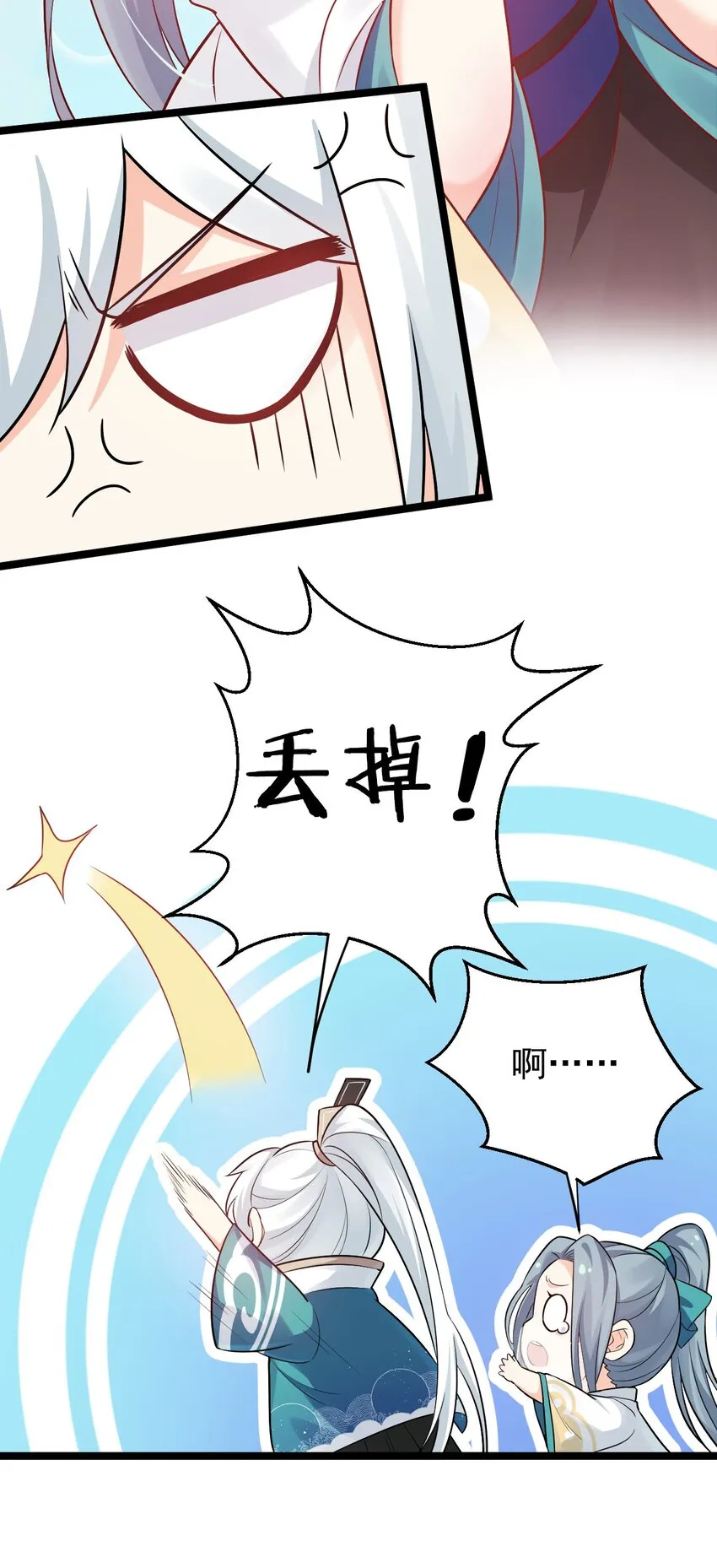 10 为师很凶残~ 第18页