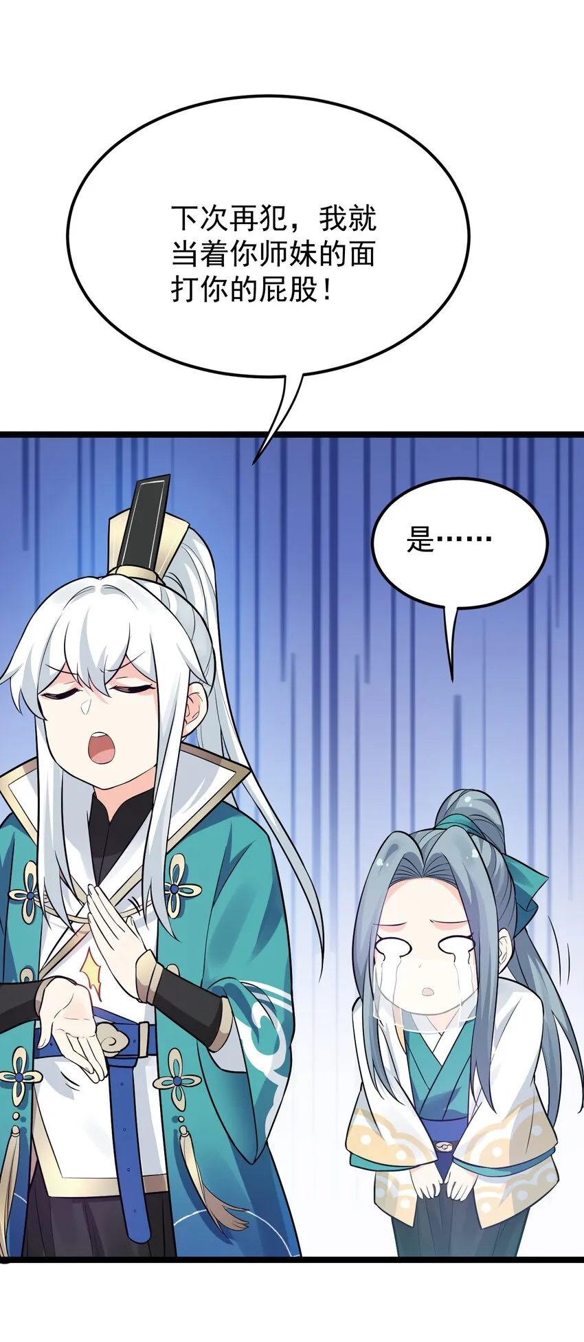 10 为师很凶残~ 第19页