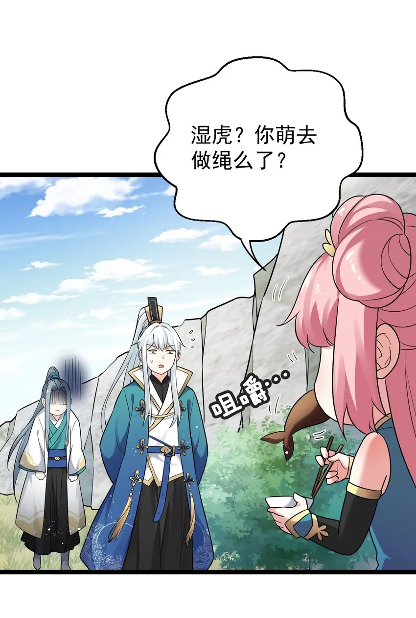 10 为师很凶残~ 第20页