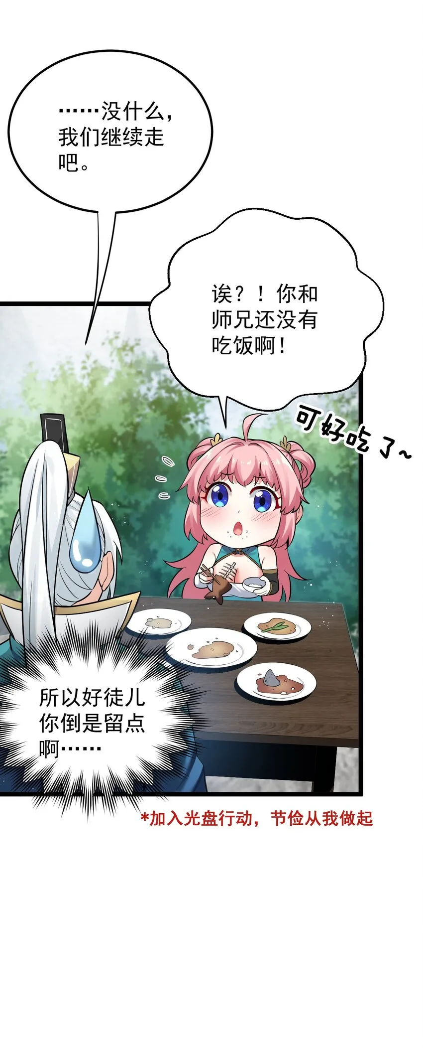 10 为师很凶残~ 第21页