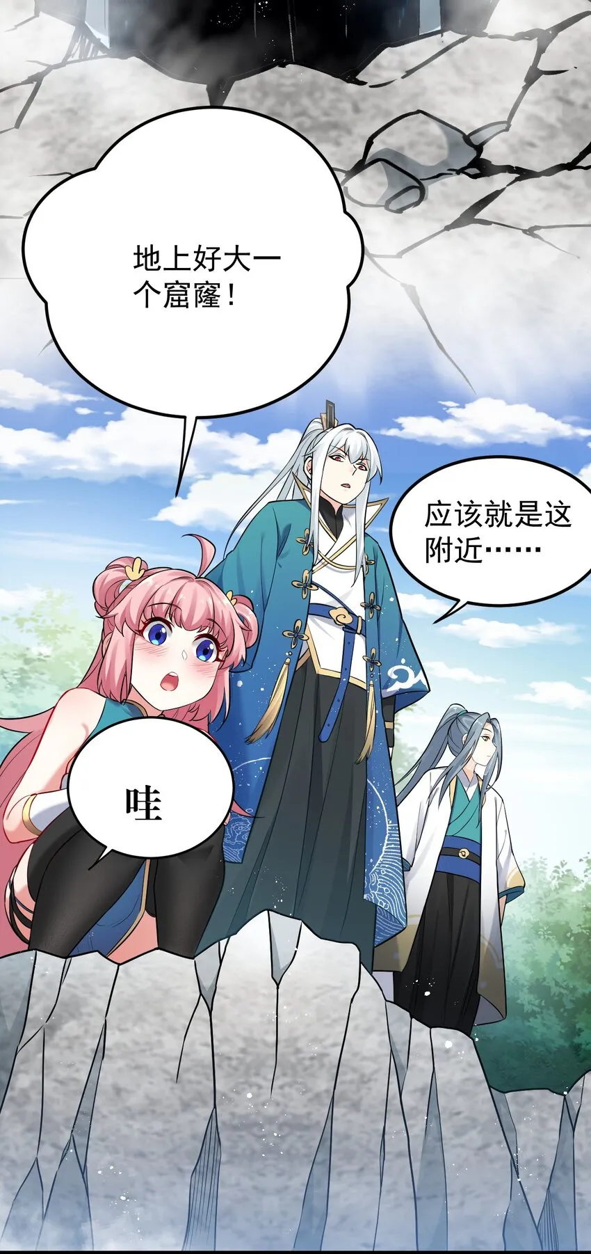 10 为师很凶残~ 第24页