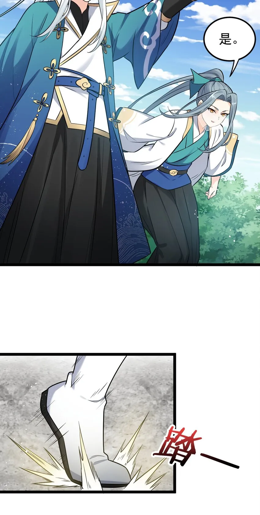 10 为师很凶残~ 第27页