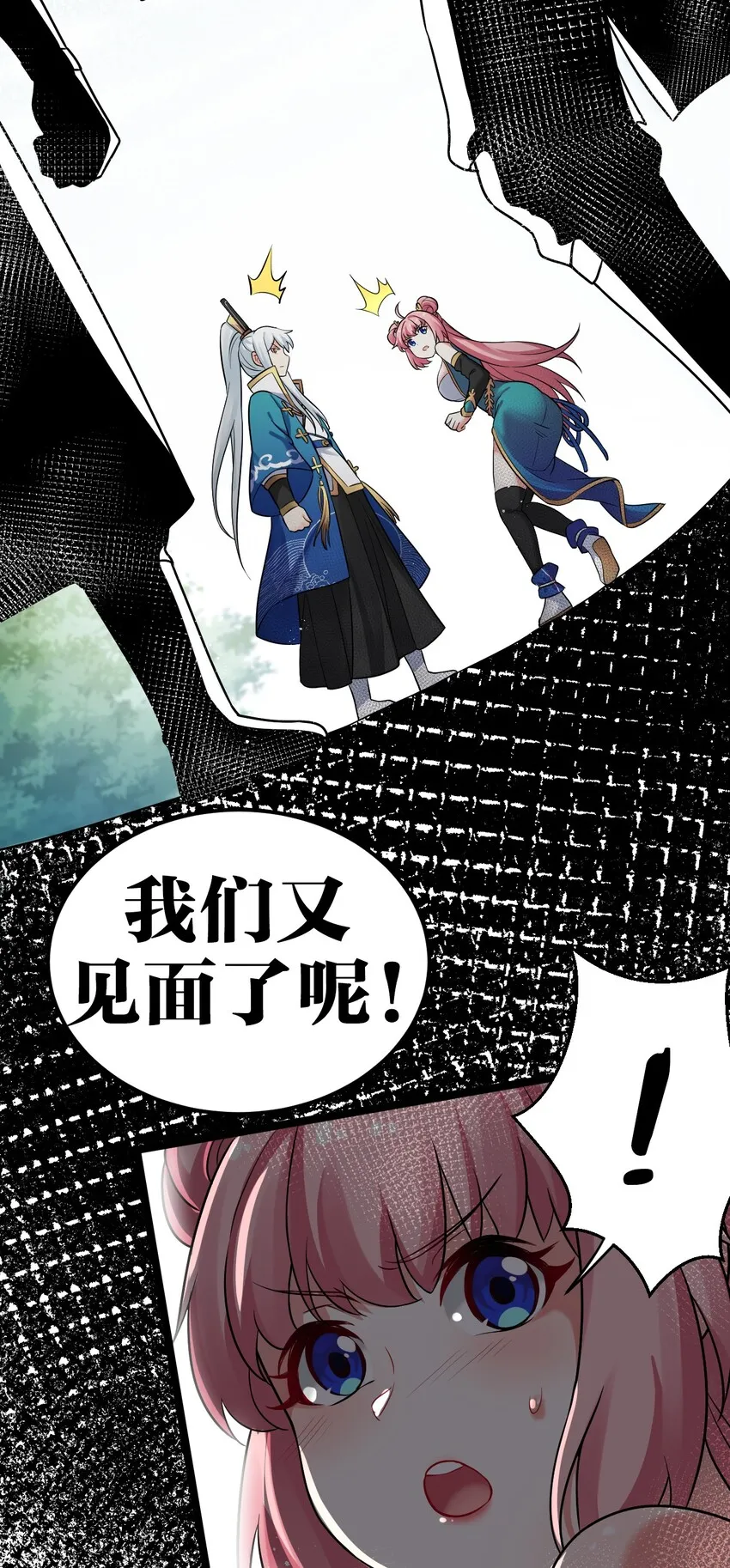 10 为师很凶残~ 第34页