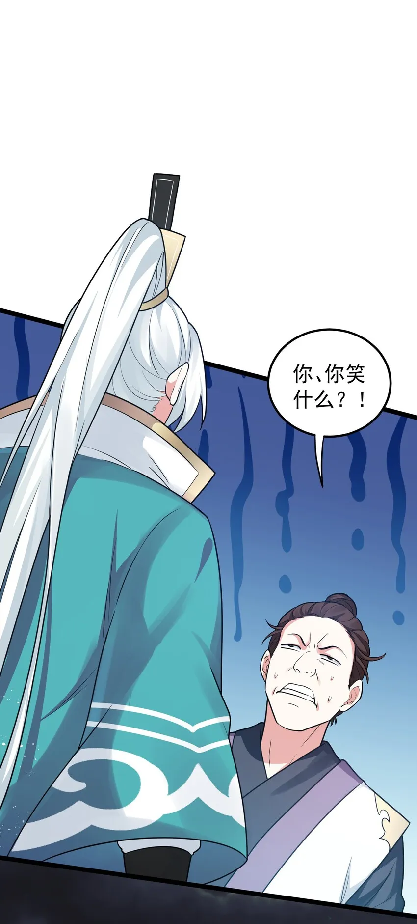 9 我是她师父，羡慕吗~ 第3页