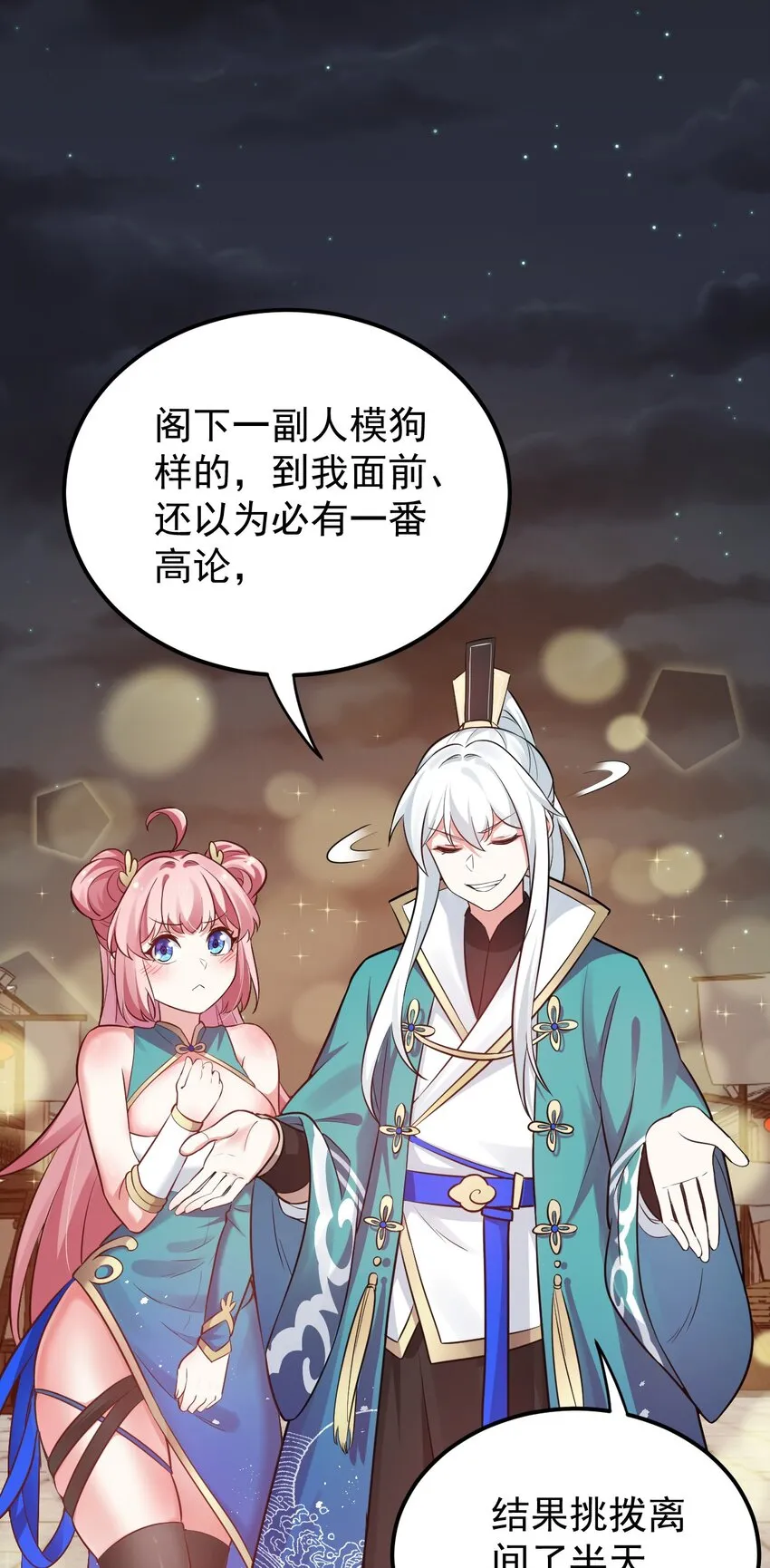 9 我是她师父，羡慕吗~ 第4页