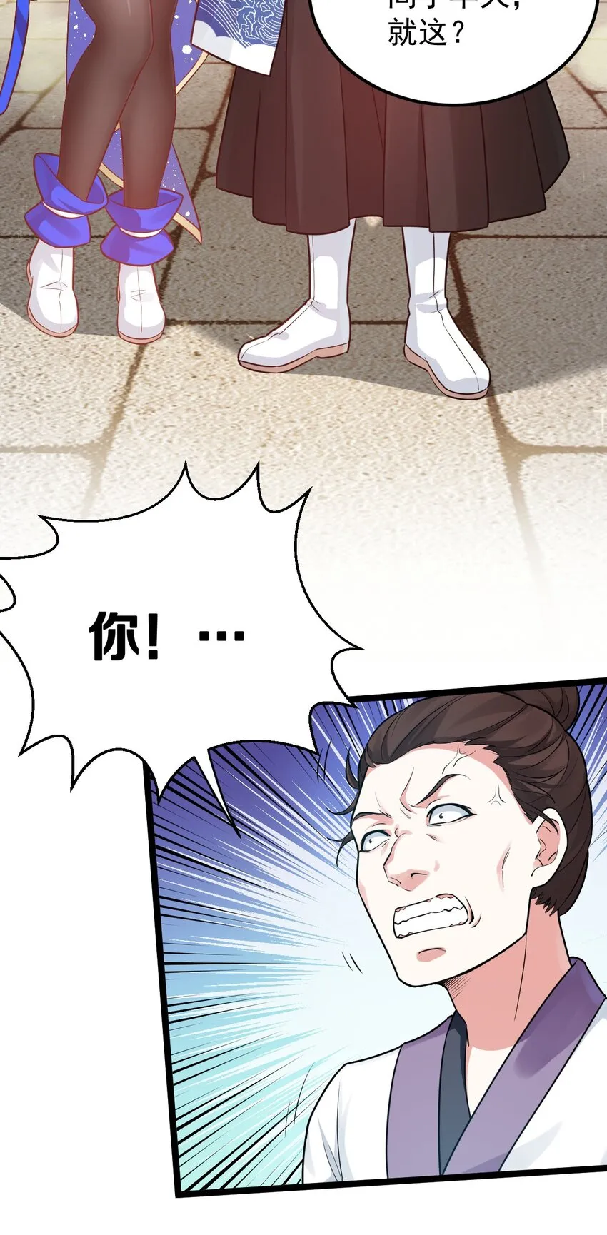 9 我是她师父，羡慕吗~ 第5页