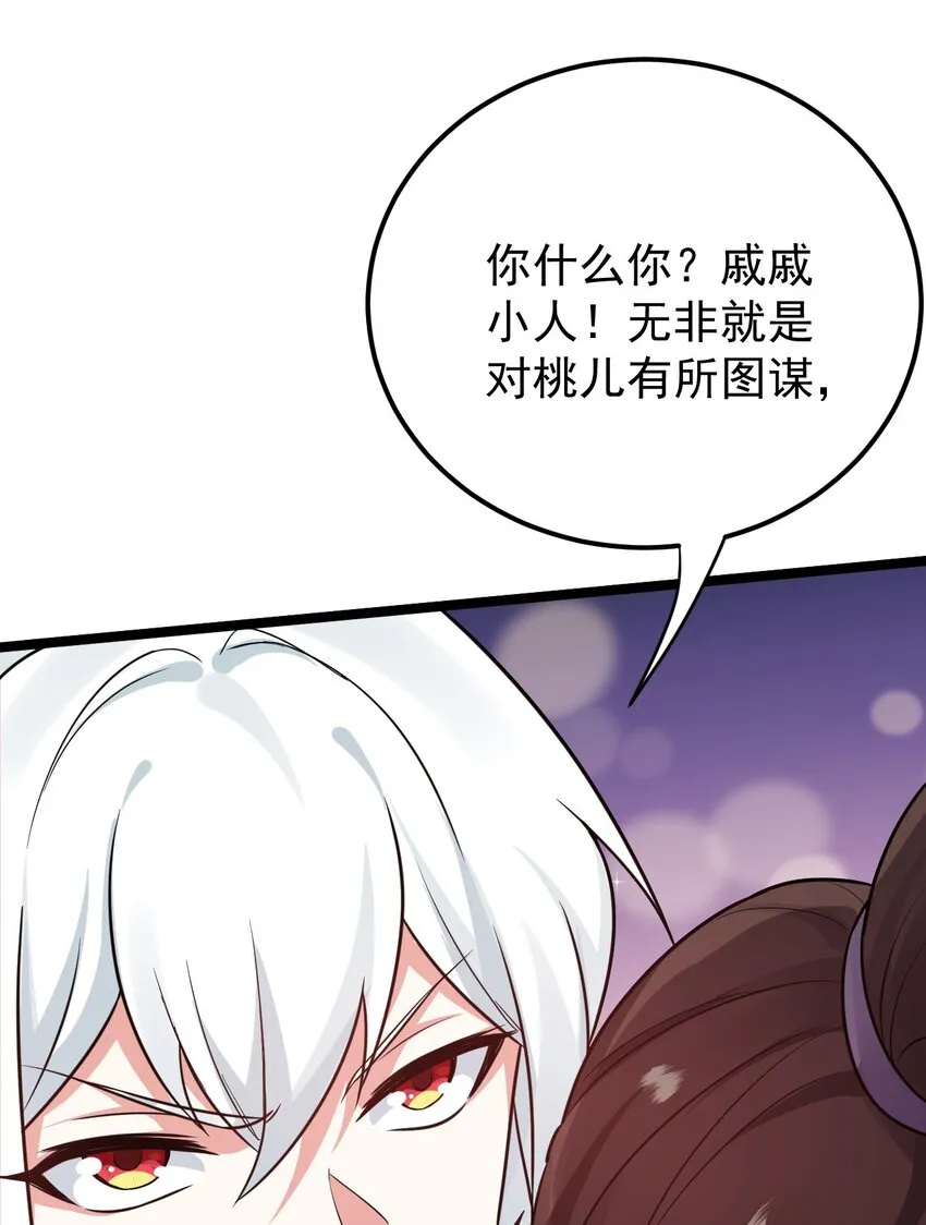 9 我是她师父，羡慕吗~ 第6页