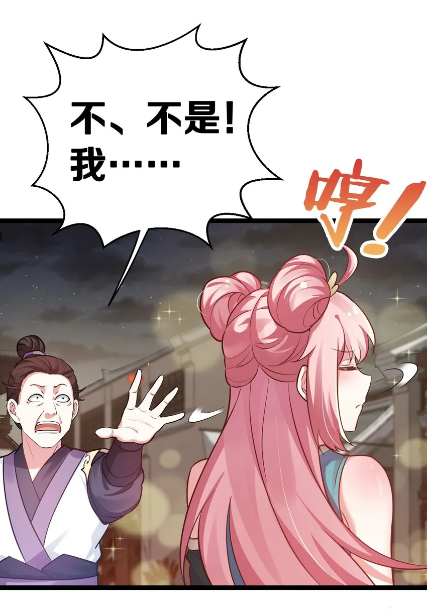 9 我是她师父，羡慕吗~ 第8页