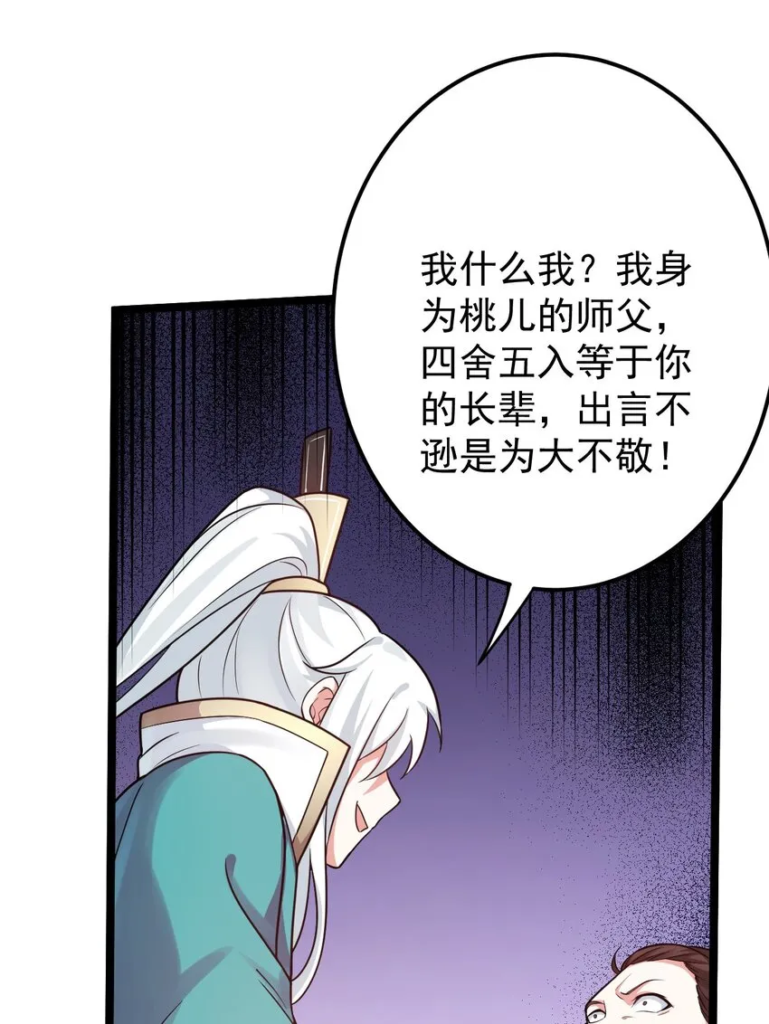 9 我是她师父，羡慕吗~ 第9页