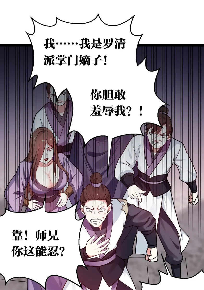 9 我是她师父，羡慕吗~ 第12页