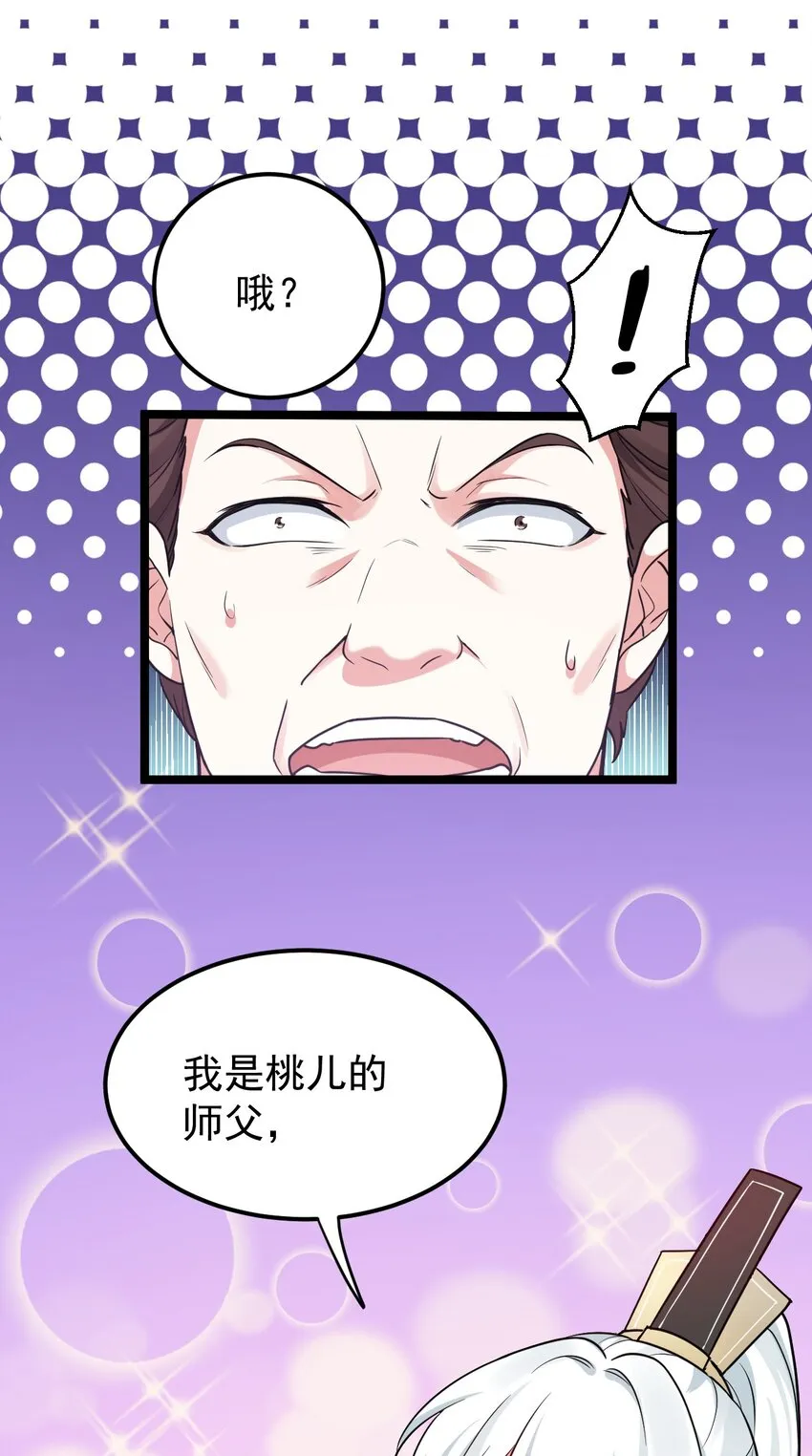 9 我是她师父，羡慕吗~ 第14页