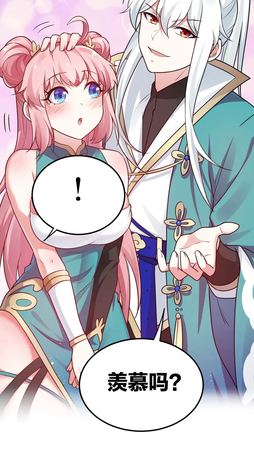 9 我是她师父，羡慕吗~ 第15页