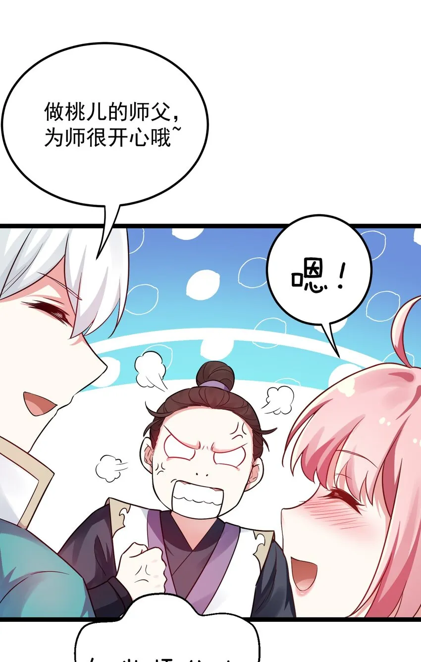 9 我是她师父，羡慕吗~ 第16页