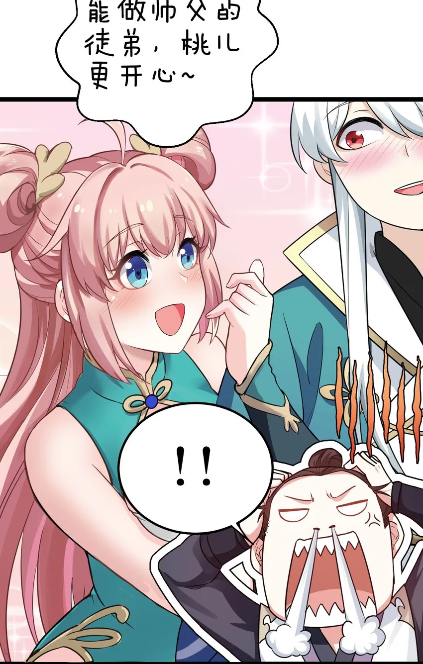 9 我是她师父，羡慕吗~ 第17页