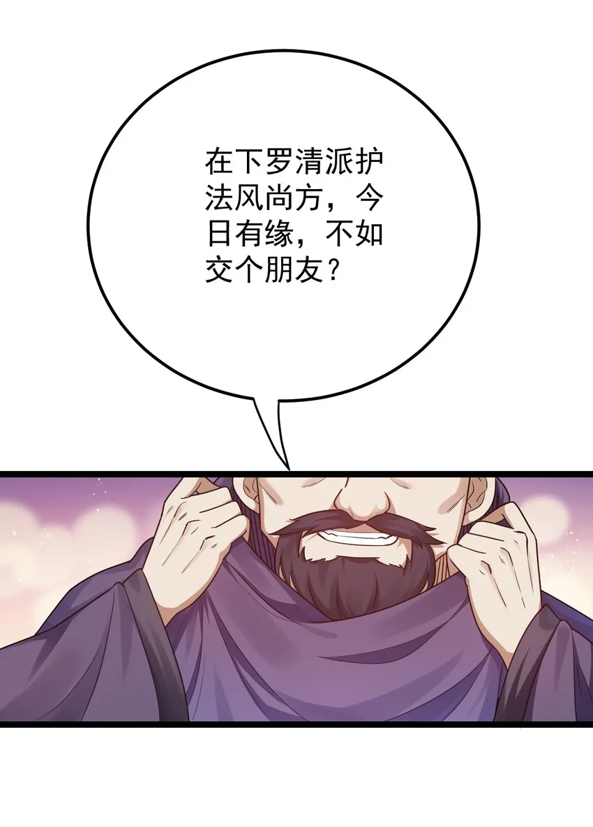 9 我是她师父，羡慕吗~ 第20页