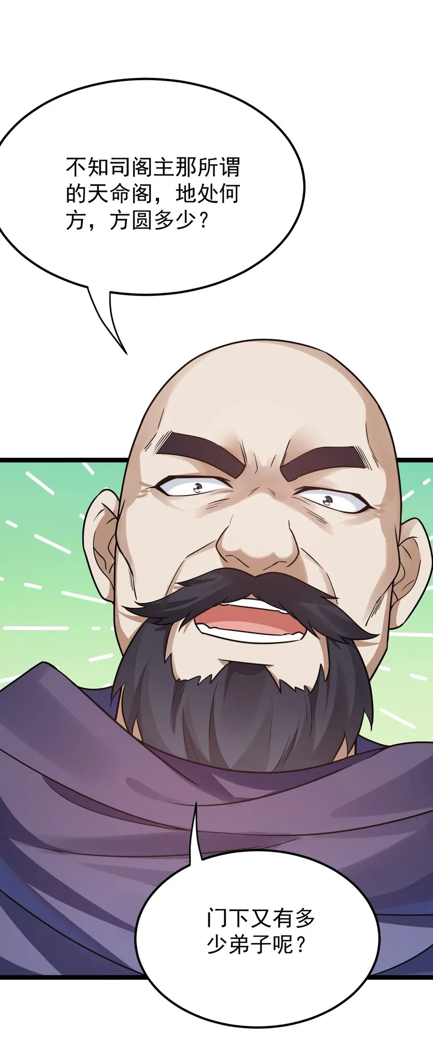 9 我是她师父，羡慕吗~ 第21页