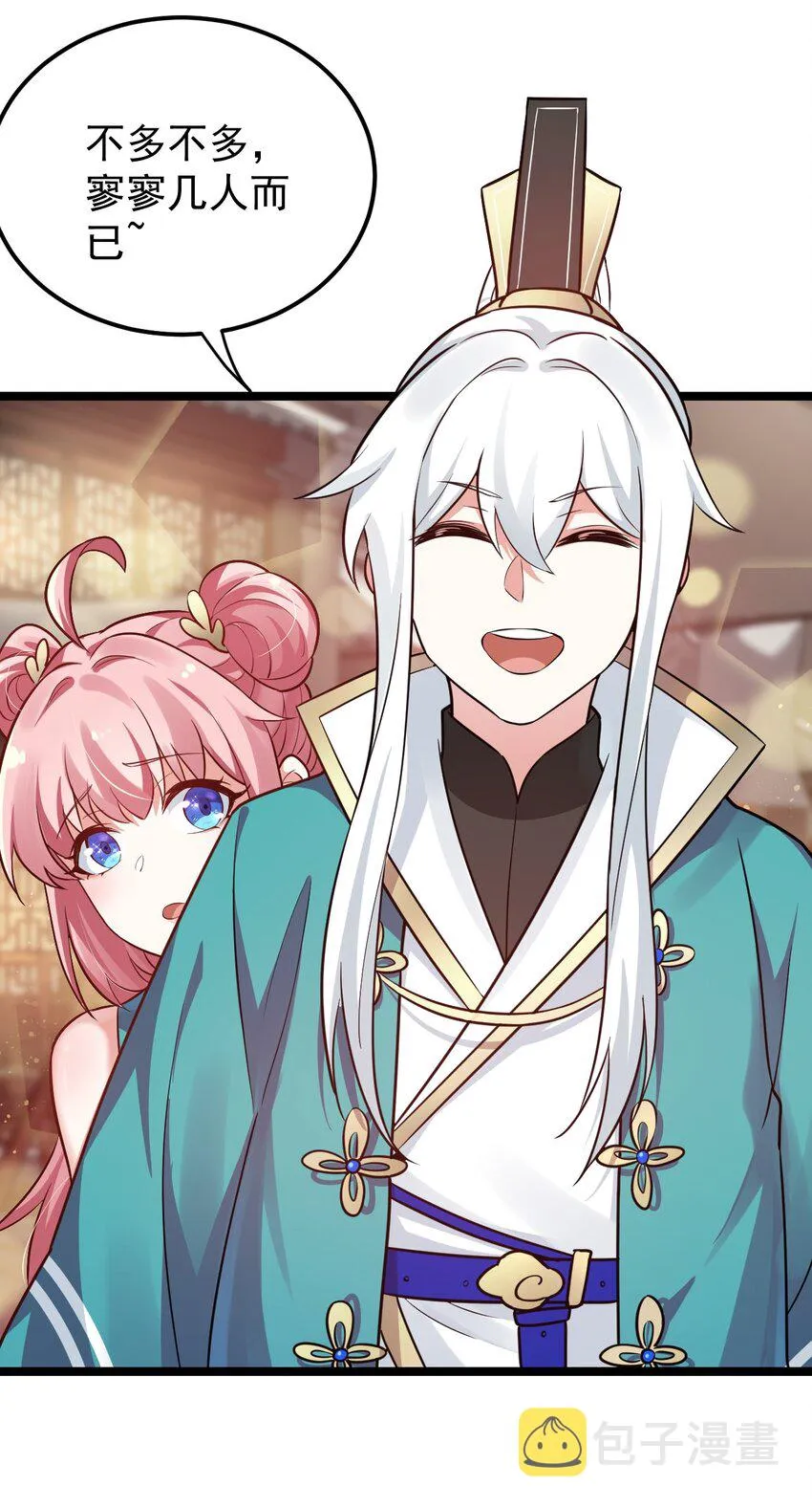 9 我是她师父，羡慕吗~ 第22页
