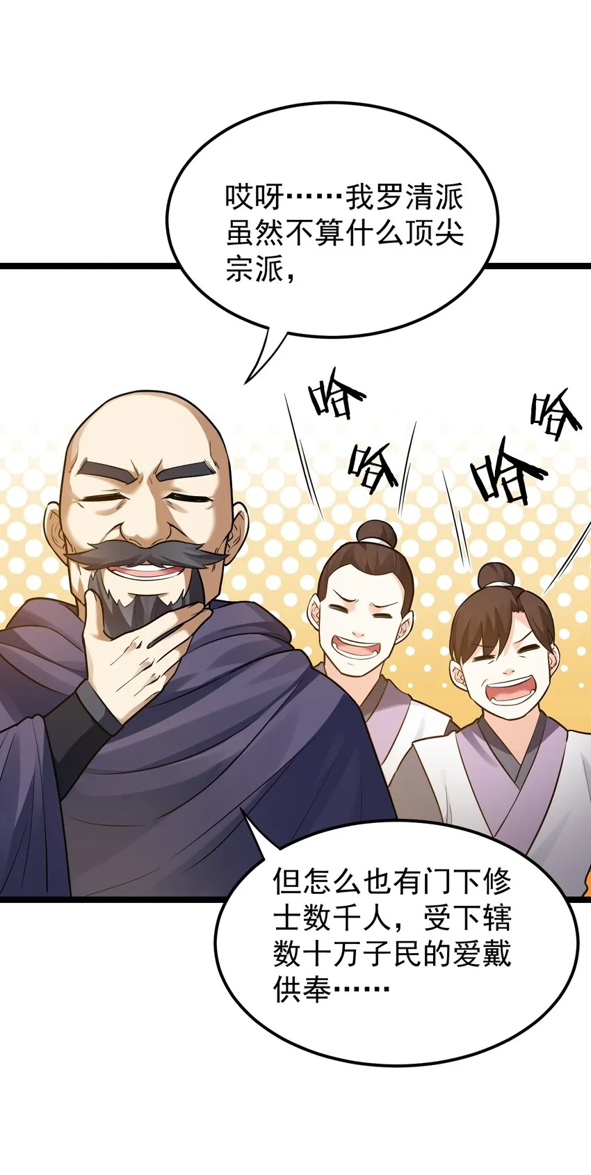 9 我是她师父，羡慕吗~ 第23页