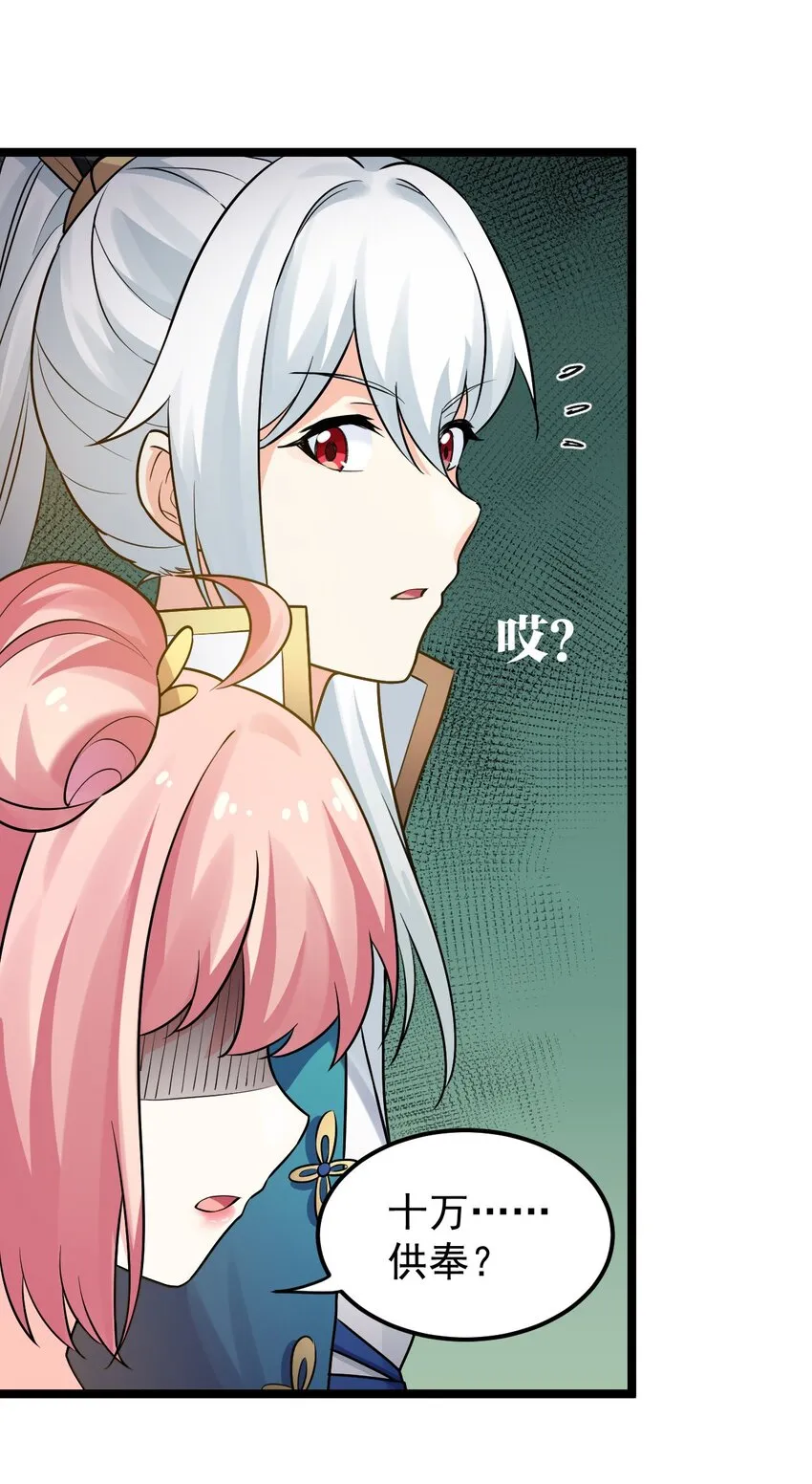 9 我是她师父，羡慕吗~ 第24页