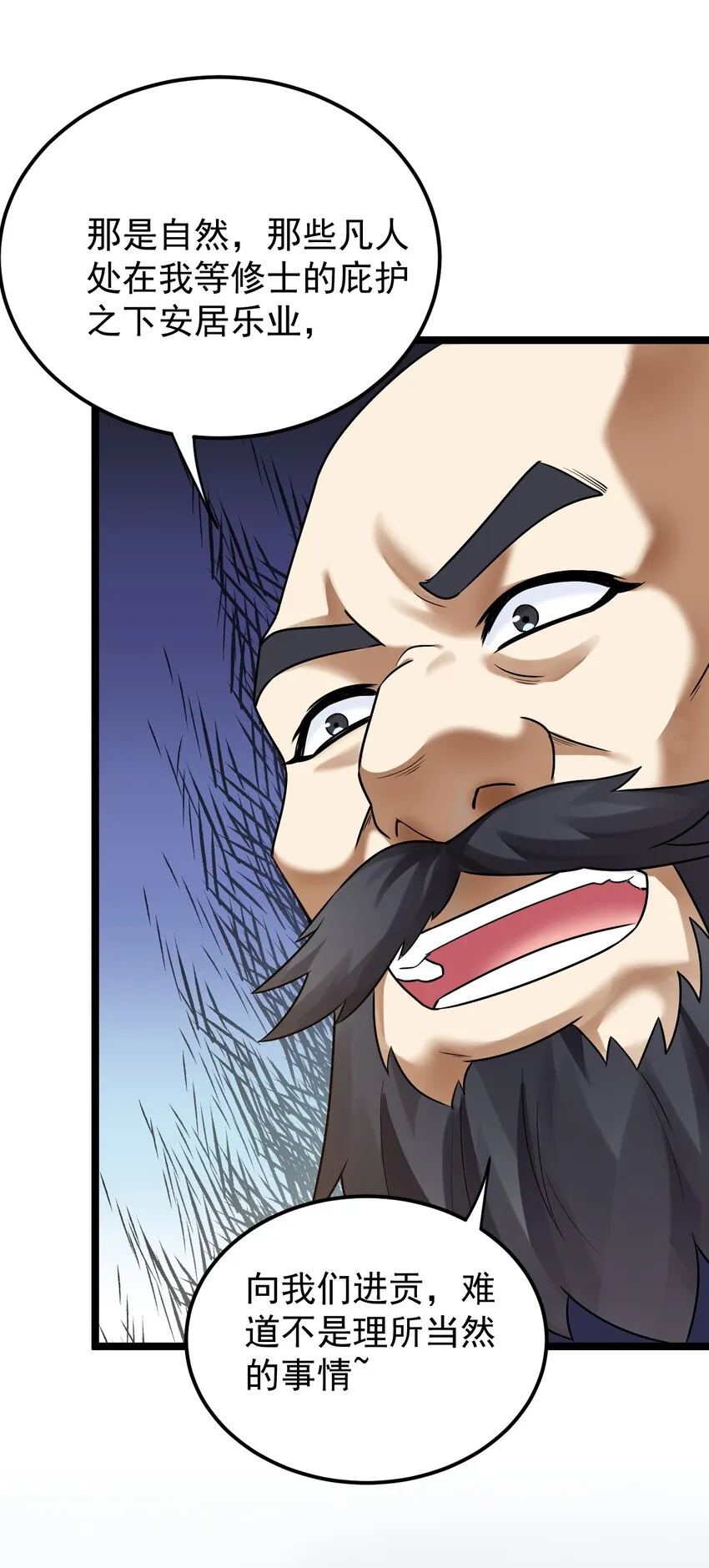 9 我是她师父，羡慕吗~ 第25页