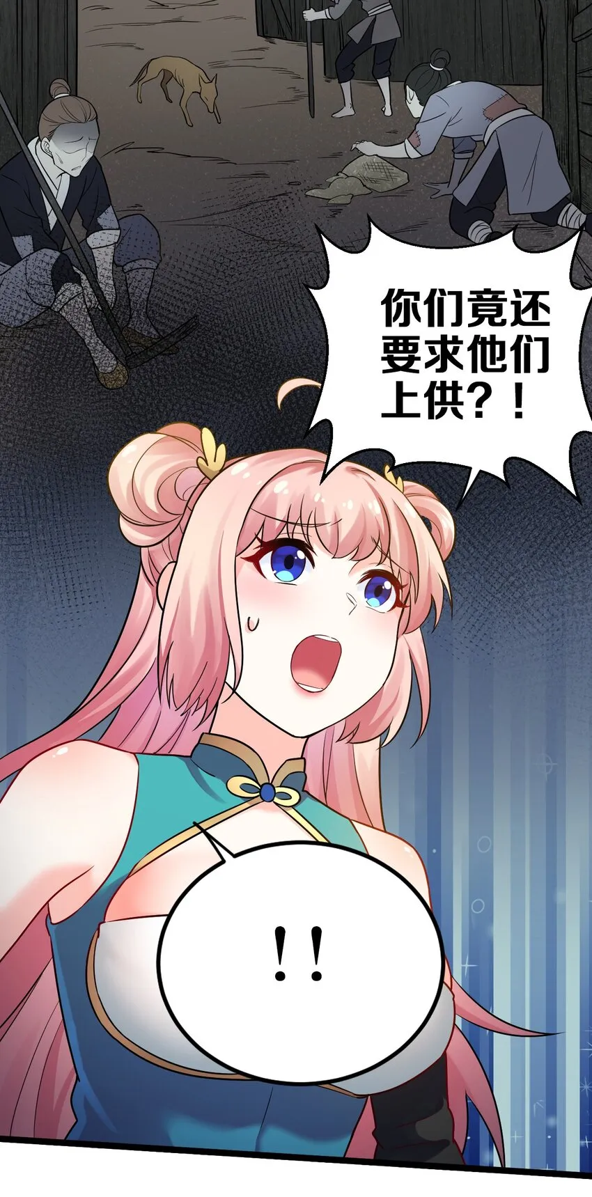 9 我是她师父，羡慕吗~ 第27页