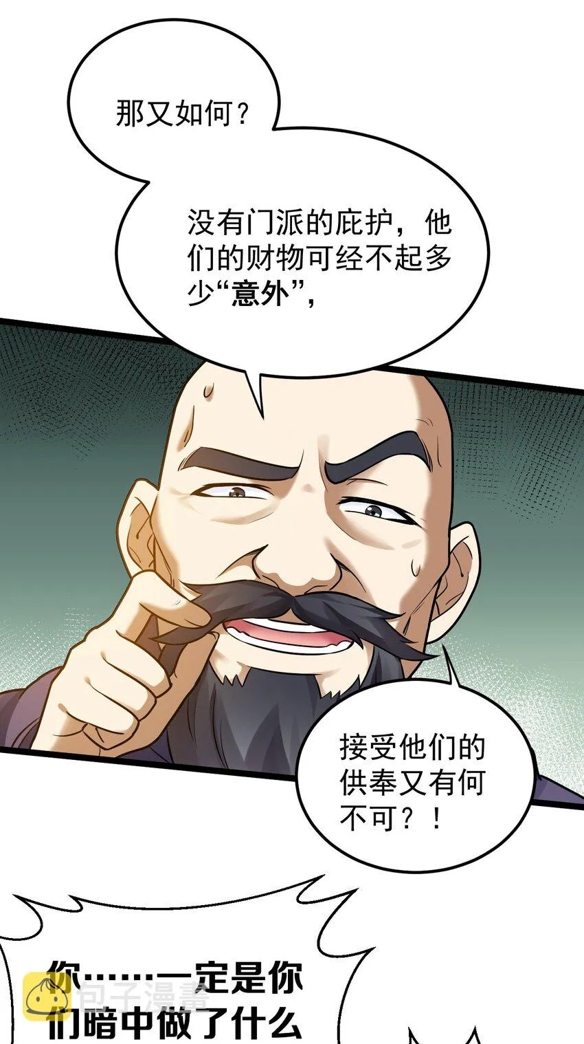 9 我是她师父，羡慕吗~ 第28页