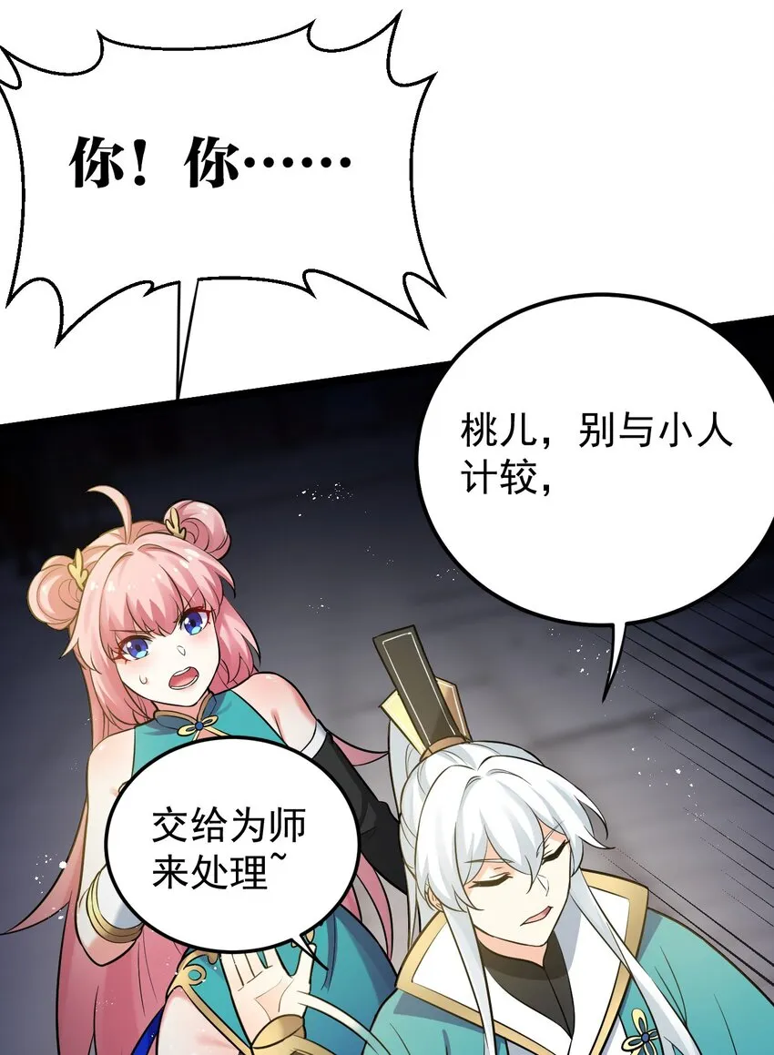 9 我是她师父，羡慕吗~ 第31页