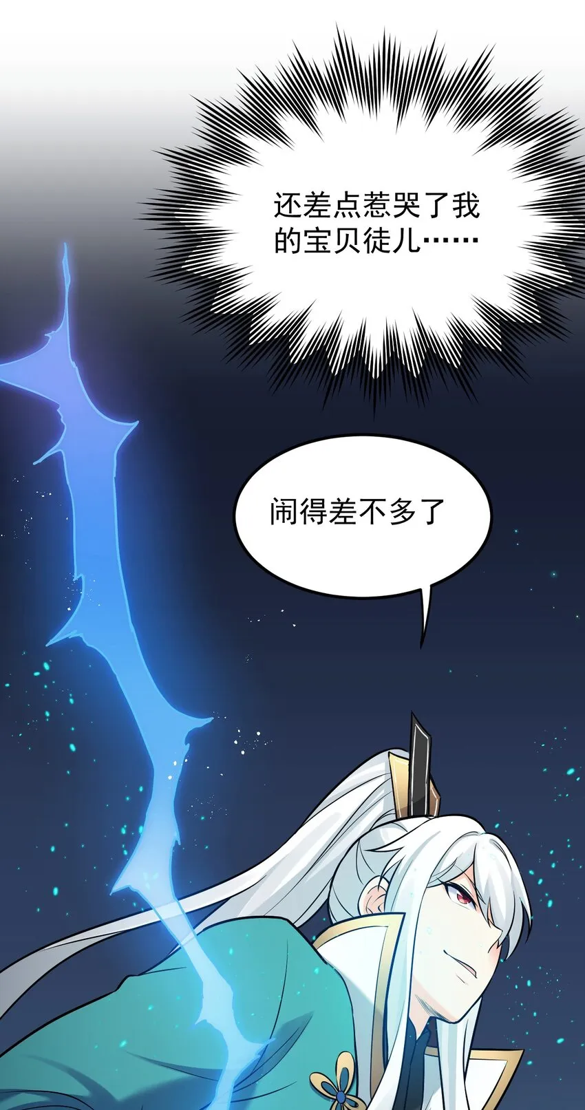 9 我是她师父，羡慕吗~ 第34页