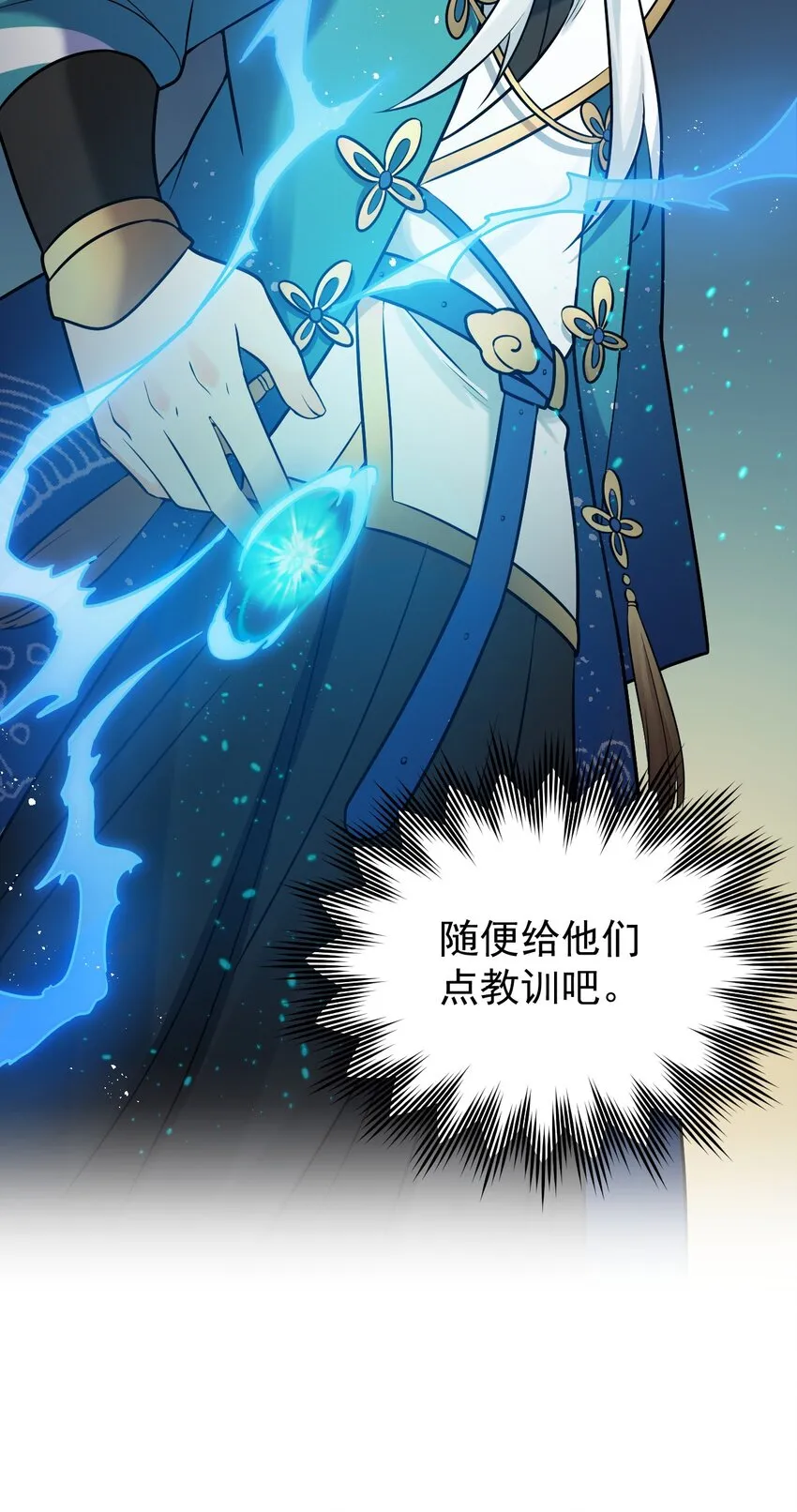 9 我是她师父，羡慕吗~ 第35页