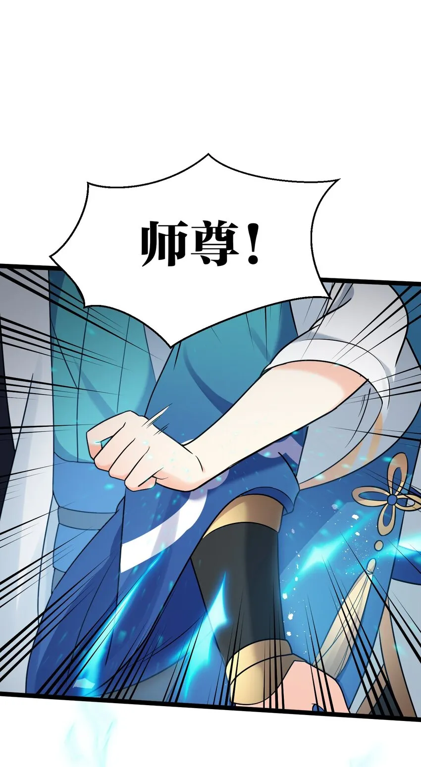 9 我是她师父，羡慕吗~ 第36页