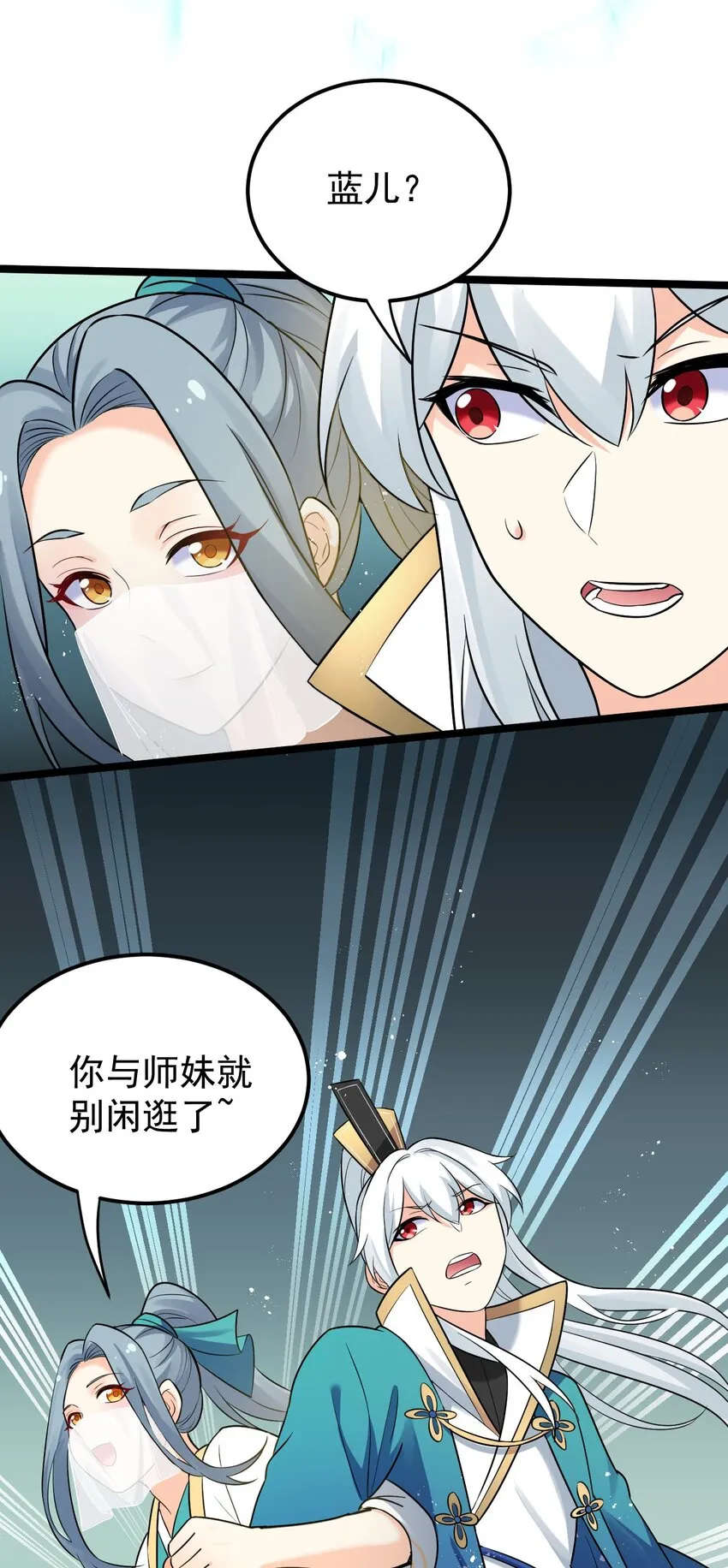 9 我是她师父，羡慕吗~ 第37页
