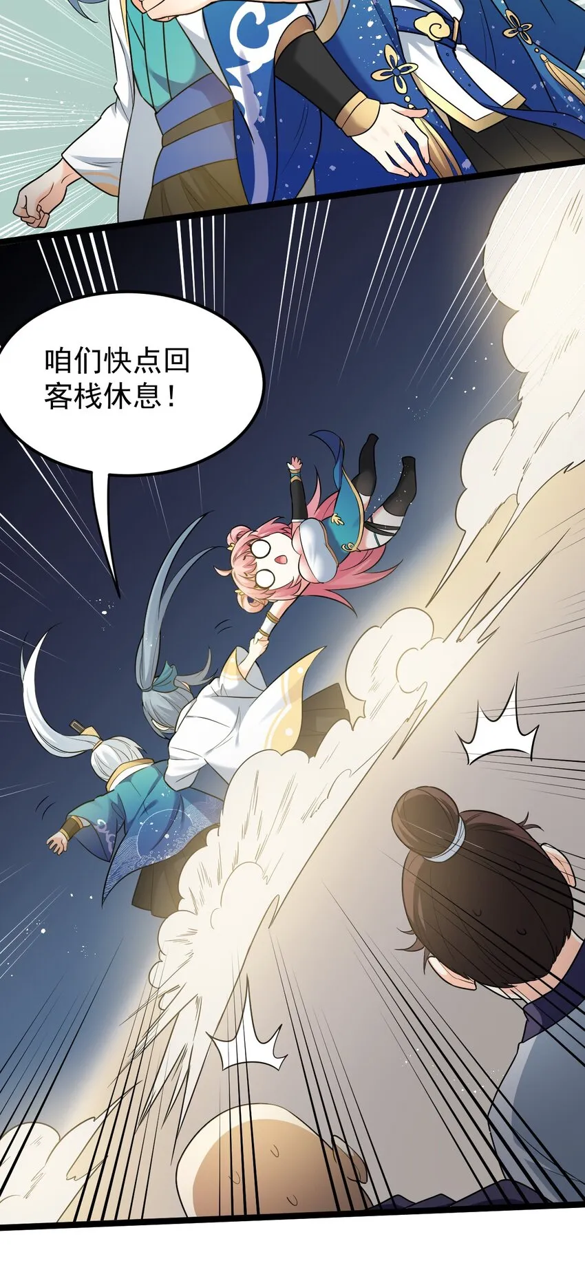 9 我是她师父，羡慕吗~ 第38页