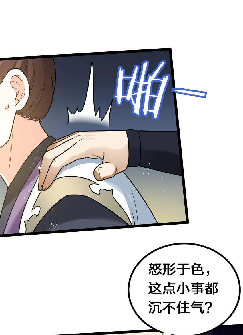9 我是她师父，羡慕吗~ 第41页