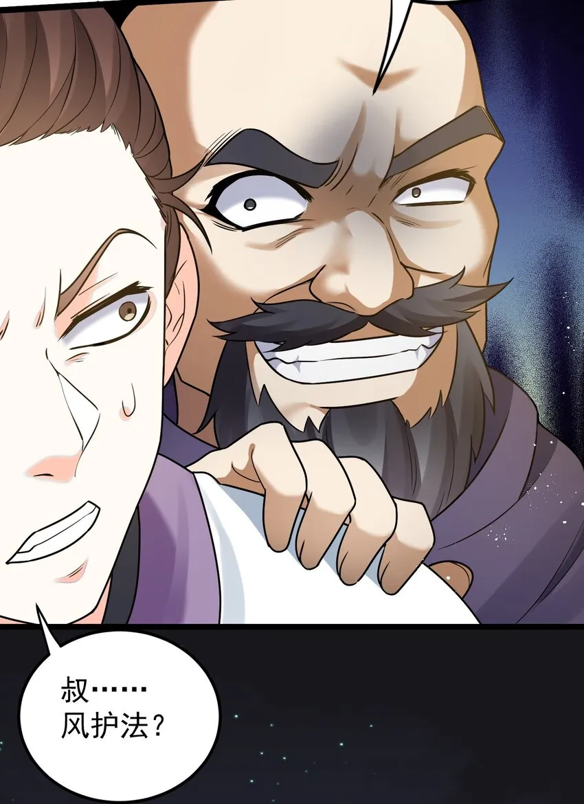 9 我是她师父，羡慕吗~ 第42页