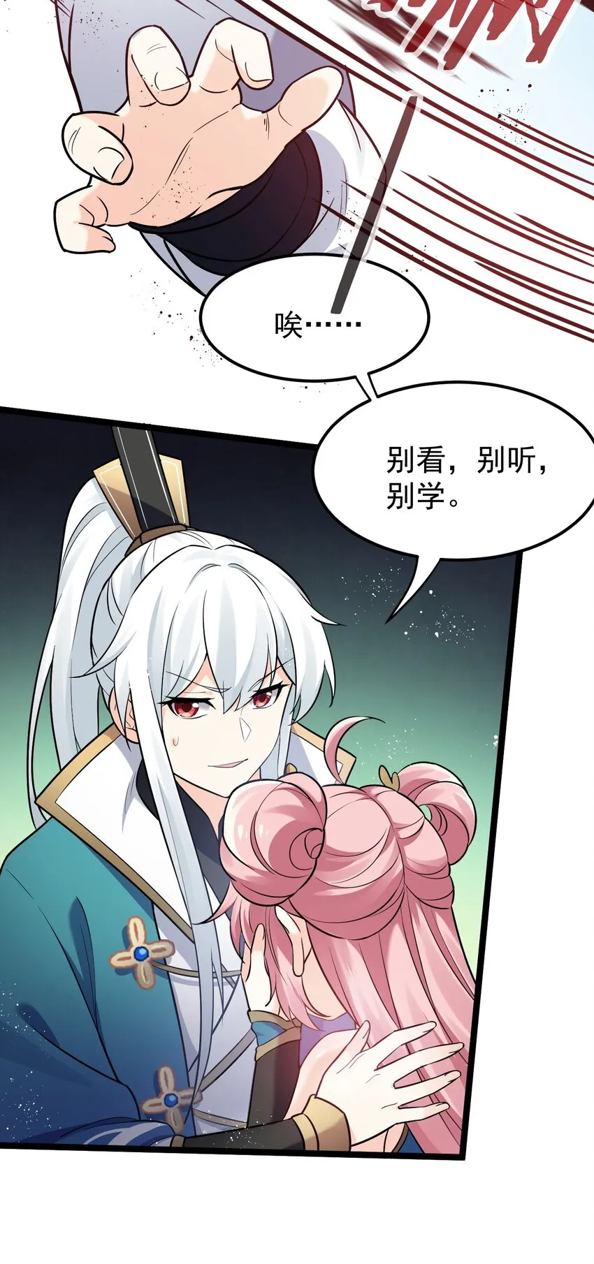 12 穿上女装就……？！ 第13页