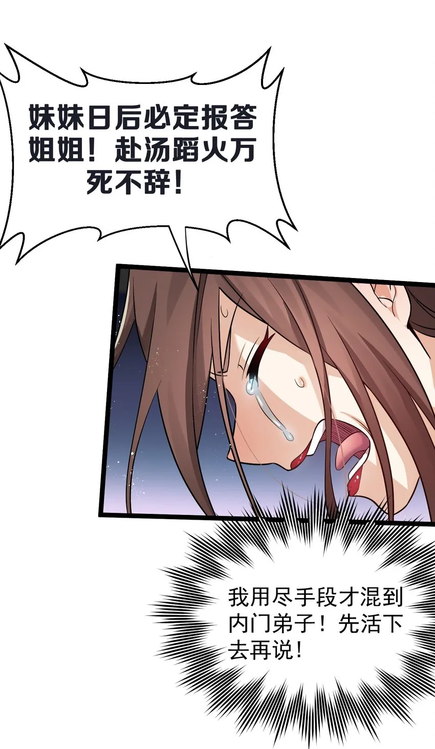 12 穿上女装就……？！ 第26页