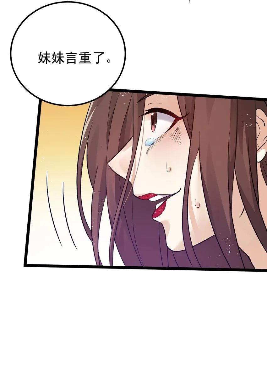 12 穿上女装就……？！ 第27页