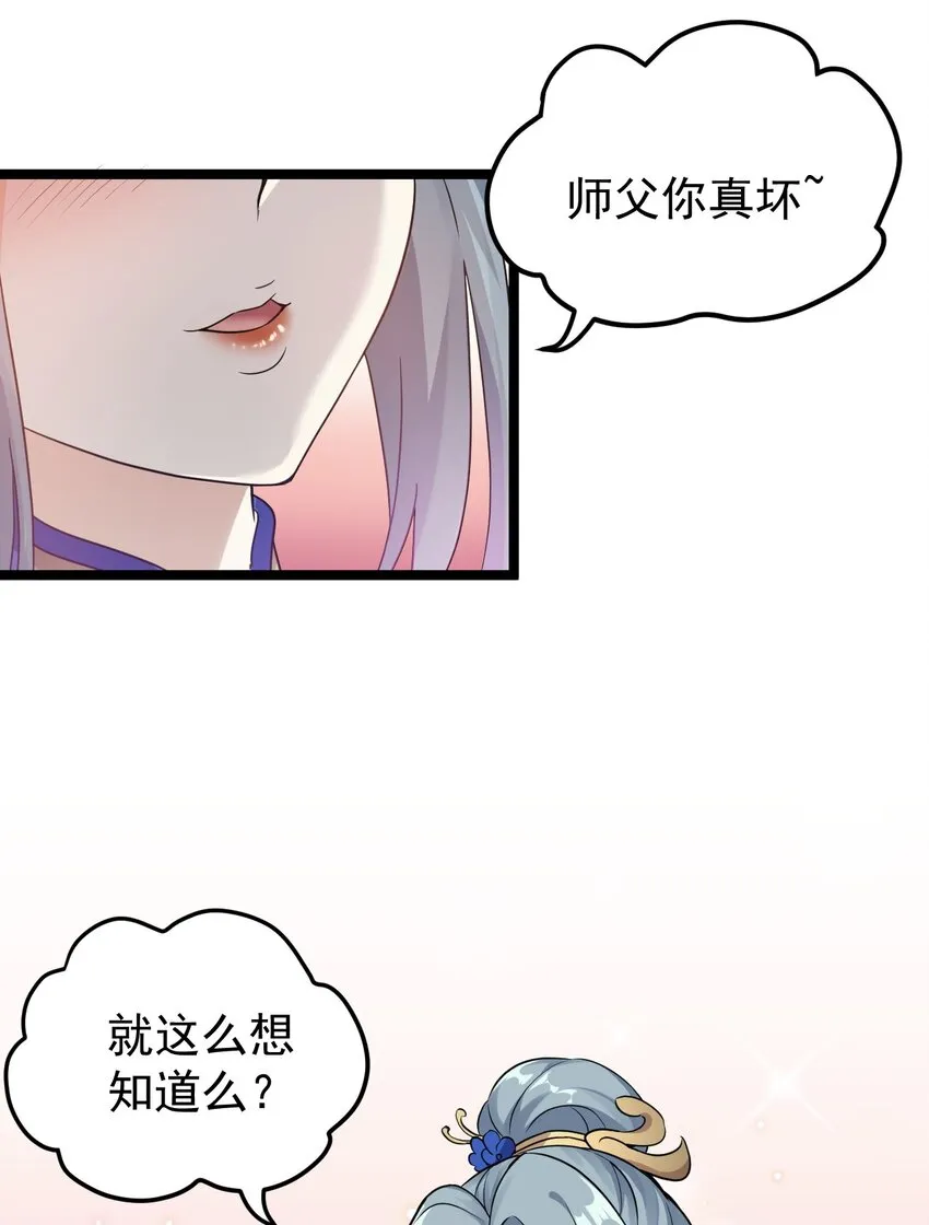 12 穿上女装就……？！ 第34页