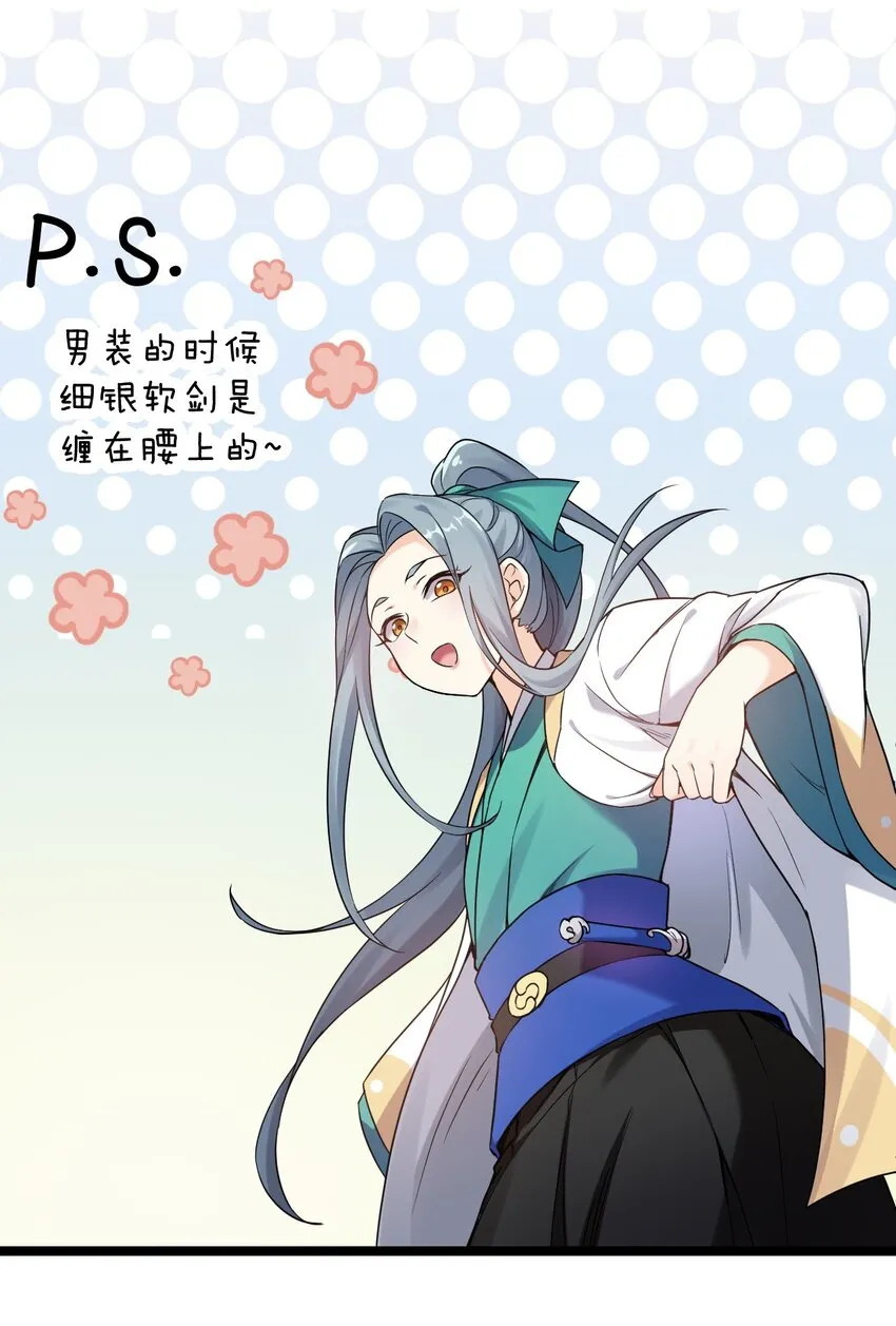 12 穿上女装就……？！ 第37页
