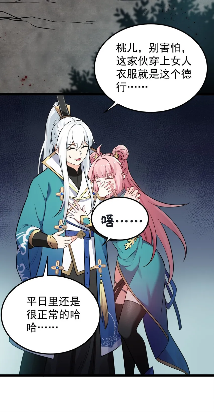 13 为师的惩罚很凶残~ 第5页