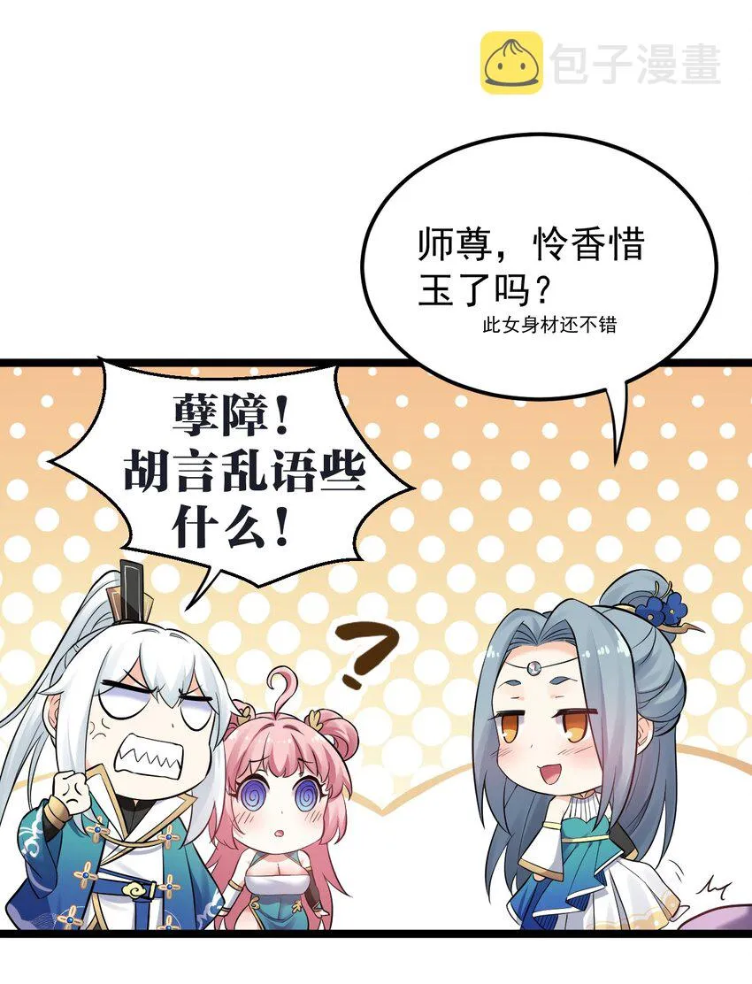 13 为师的惩罚很凶残~ 第6页
