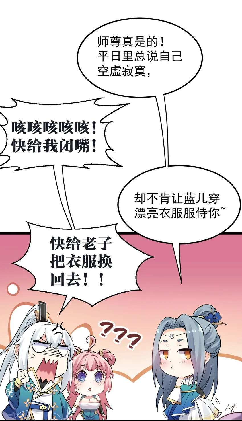 13 为师的惩罚很凶残~ 第7页