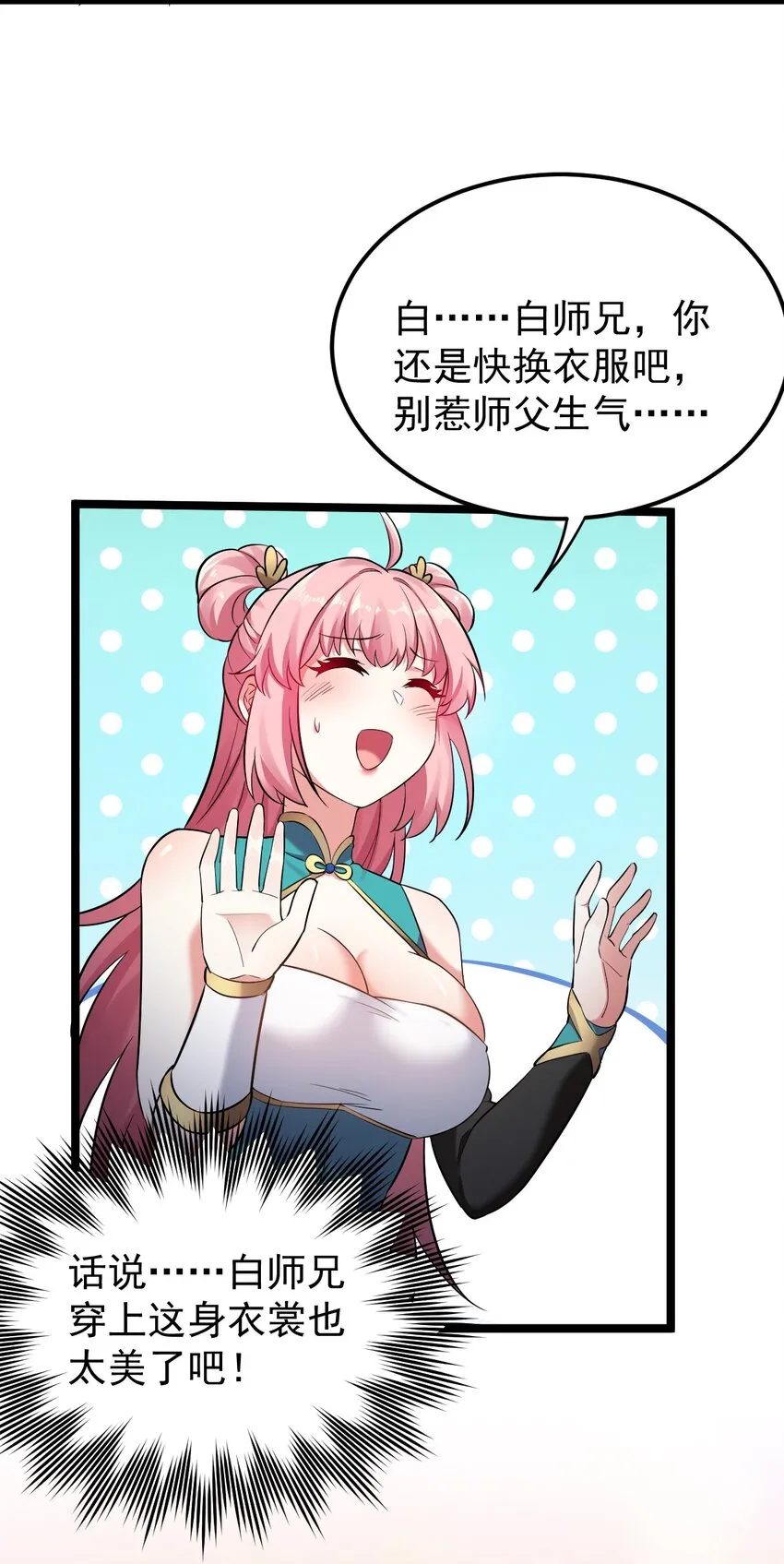 13 为师的惩罚很凶残~ 第8页