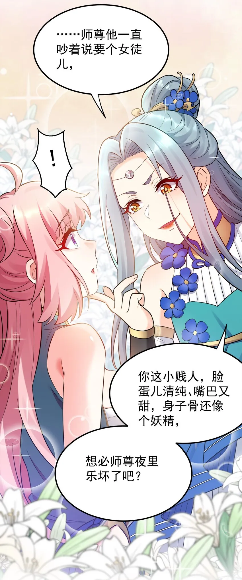 13 为师的惩罚很凶残~ 第9页
