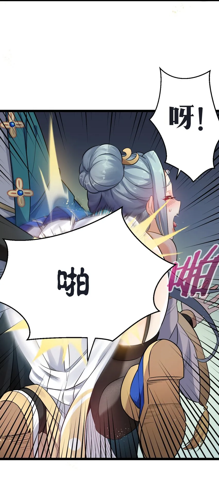 13 为师的惩罚很凶残~ 第13页