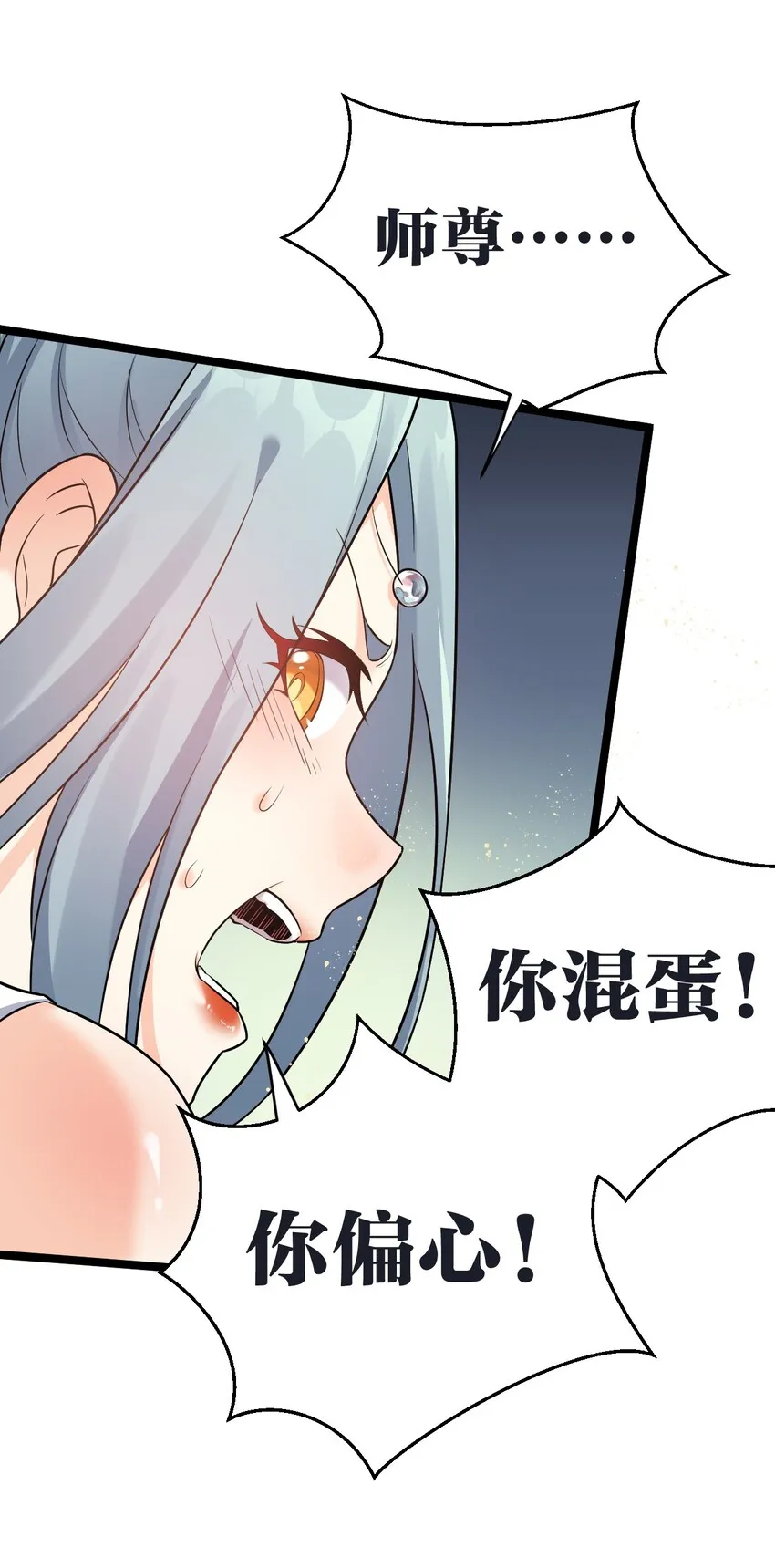 13 为师的惩罚很凶残~ 第14页