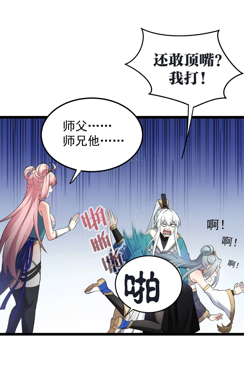 13 为师的惩罚很凶残~ 第15页